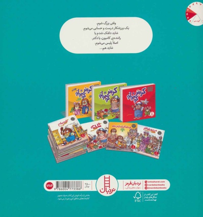 وقتی بزرگ شدم